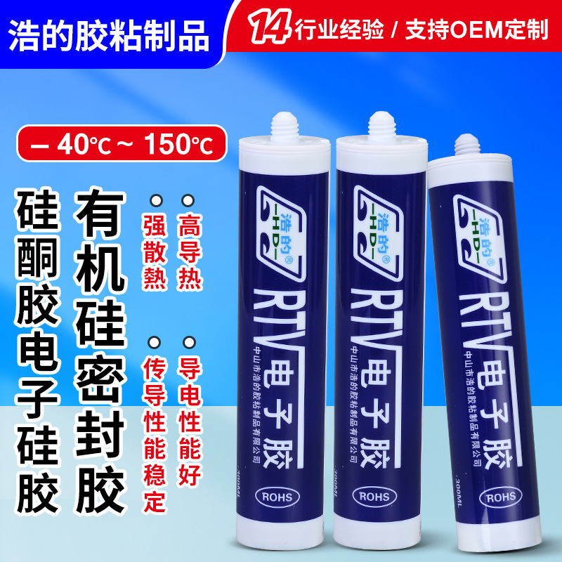 有机硅密封胶电子硅胶家用电子电器胶粘剂密封防水灌封剂厂家批发