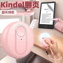 늼���RFpage turner Kindel��ӕ������ƽ���֙C�b�����h����