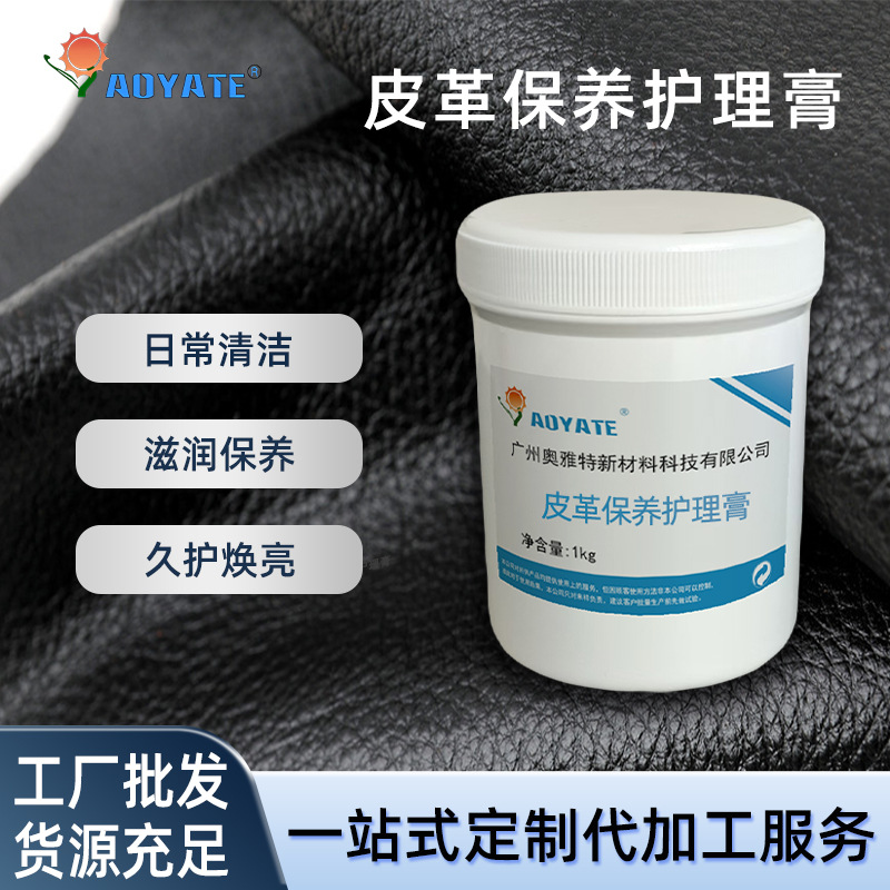AOYATE 真皮保养护理膏 护理品  上光 护理  保养 801D