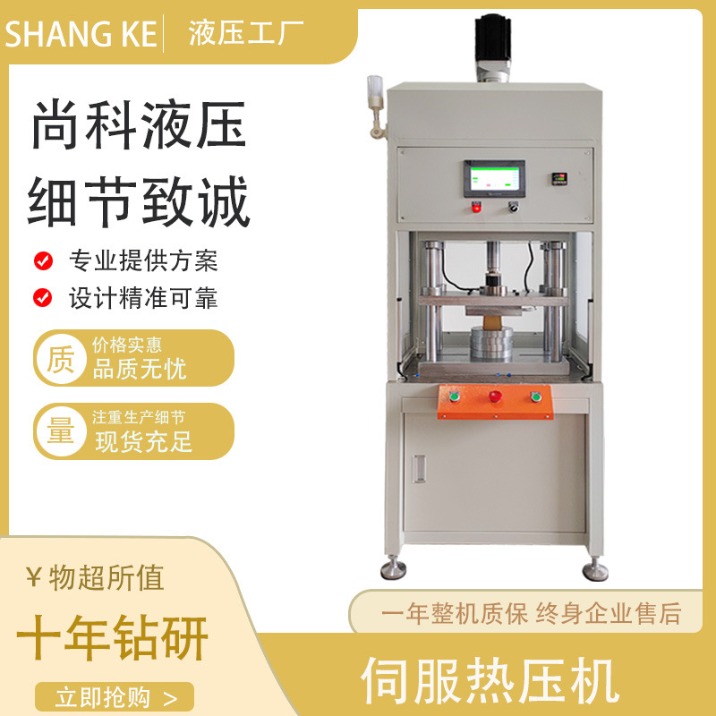按需设计伺服热压机 手自动一体伺服热压机 金属粉末热压成型机