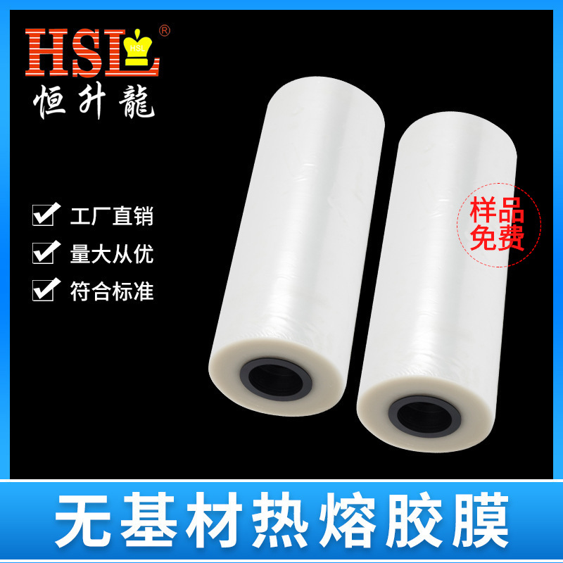 供应板材用热熔胶膜TPU无基材裸膜EVA无EVA裸模高粘性