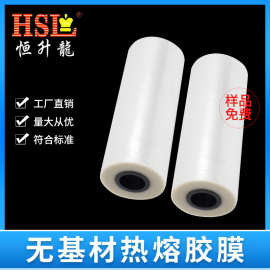 供应板材用热熔胶膜TPU无基材裸膜EVA无EVA裸模高粘性
