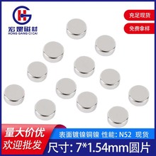 �F؛���l�S�F������7*1.54mm�A�δ�Ƭ���FʯN52����ִ��p����F