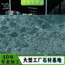 厂家出口天然普拉绿色大理石板亚马逊绿餐桌岛台背景墙台面窗台