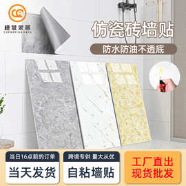 墙纸掉灰墙专用防水防潮防油贴纸墙壁纸带胶背景墙面装饰仿瓷砖贴