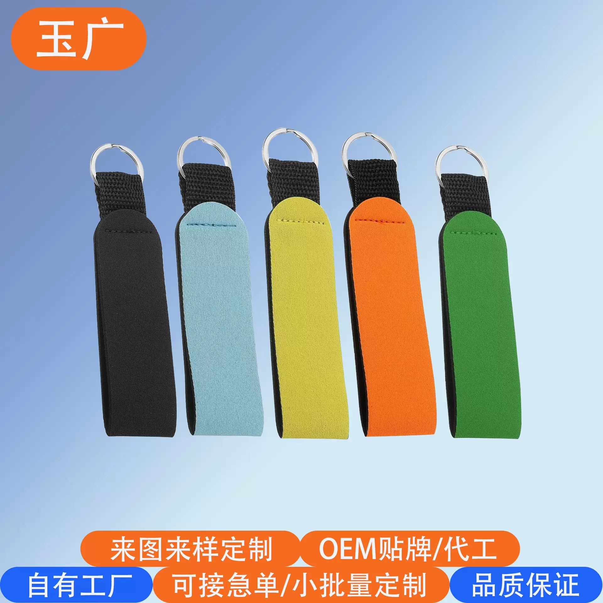 潜水料浮力钥匙扣定制跨境多色可印LOGO水上运动漂浮挂件钥匙腕带