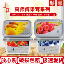 高师傅莓果茸芒果树莓蓝莓果泥杏桃葡萄榴莲百香果慕斯蛋糕淋面