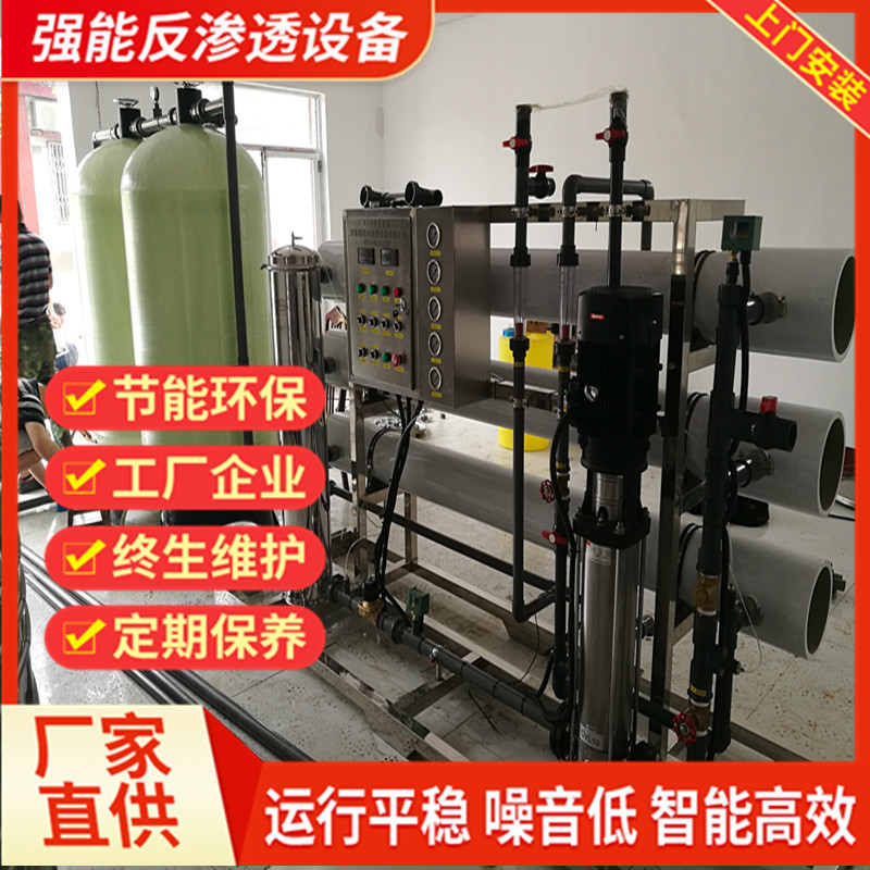 强能2吨医药专供水设备 工厂直供 价格优惠 双级反渗透设备