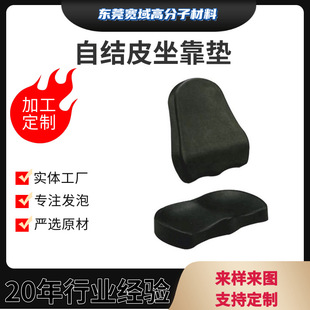 PU polyurethane foam integrated molding high elastic self-skinning car cushion backrest factory foam sponge