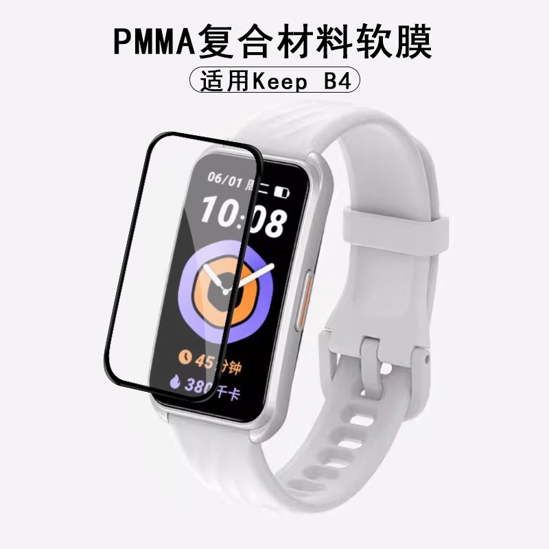 Adecuado para mantener B4 reloj película protectora de superficie curva PMMA compuesto película suave película protectora no bloqueo ventana image 4