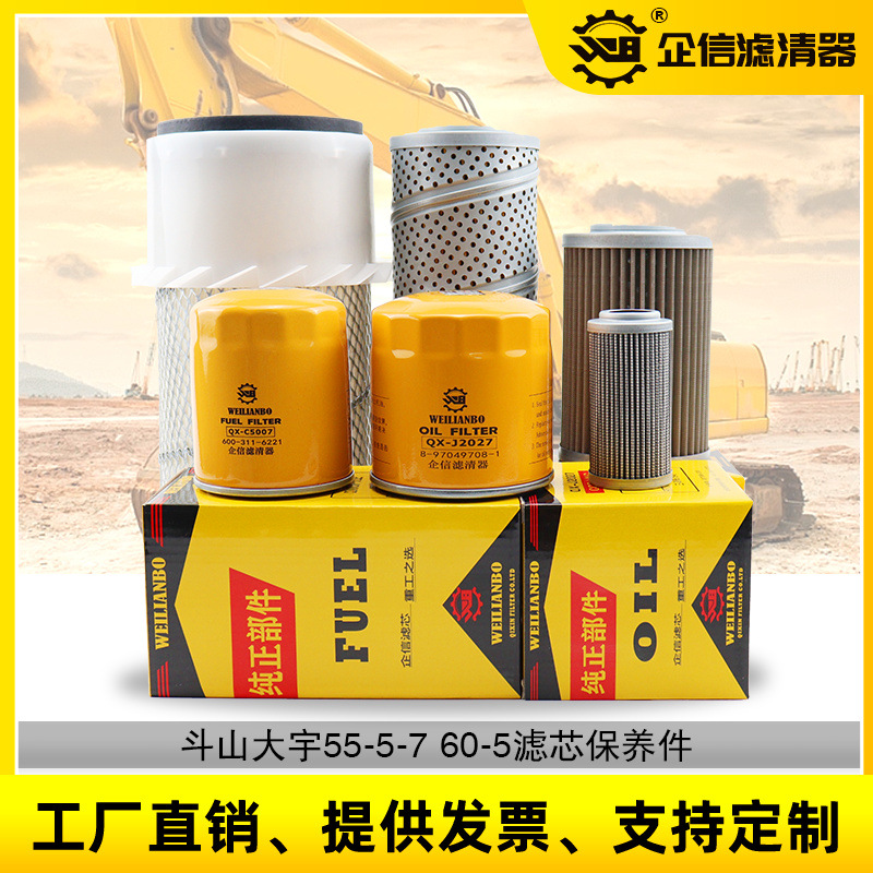 挖掘机斗山大宇DH55V 55-5-7机油柴油水空气滤芯液压回油保养配件