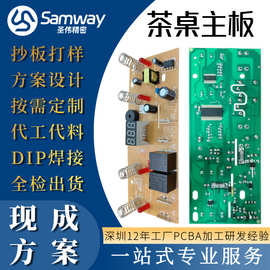 茶桌主板PCBA现成方案电路板开发设计打样定制包工包料深圳线路板