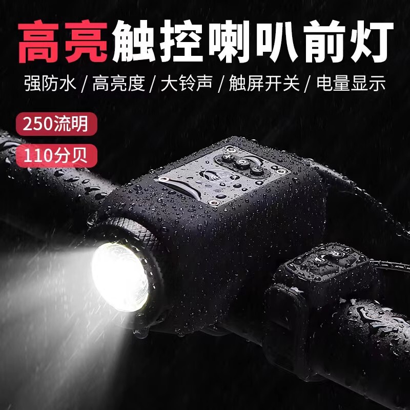 Bicycle Light Night Riding Headlight USB Rechargeable Horn Children's Bell Flashlight Rainproof Mountain Bike Riding Equipment