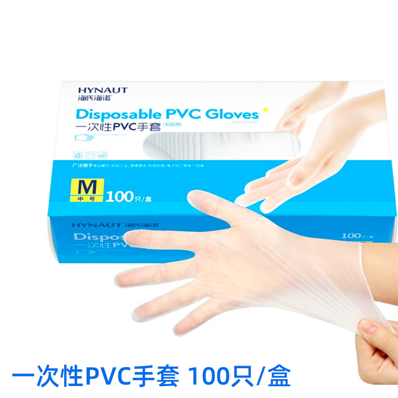 海氏海诺一次性PVC手套100只/盒装无粉检查透明手套