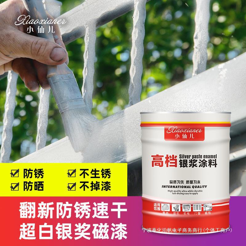 银浆磁漆铁门漆栏杆漆金属钢结构防锈漆室内外防腐油漆银粉漆