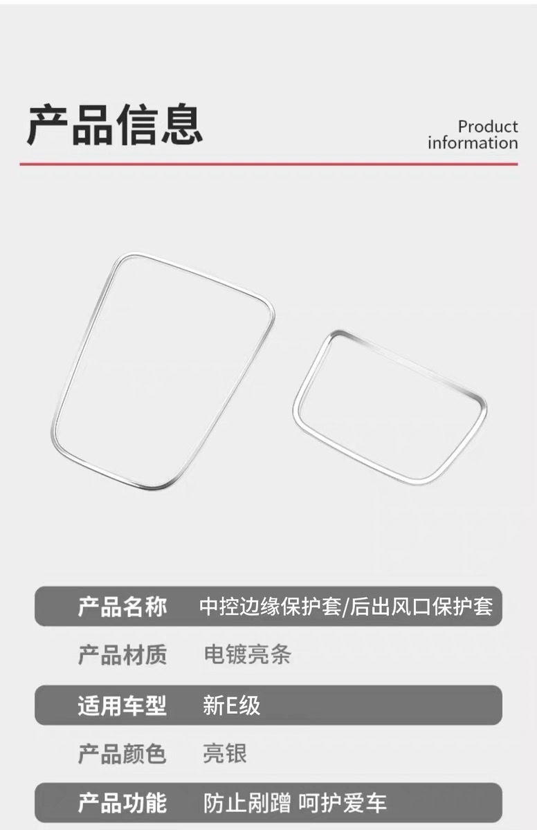 Suitable for Mercedes-Benz's New E-Class E300Le260 Center Control Panel Edge Sticker, Anti-Scratch Interior Protection, Door Speaker Sticker