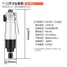 ACETEC阿斯泰克8H工业级风批气动螺丝刀气批改锥风动螺丝刀星之祥