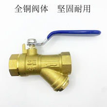 供应黄铜Y型过滤器球阀 DN20螺纹带过滤器一体式开关铜阀门双内丝