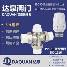 达泉阀门PPR三通自动恒温阀 DN25热熔活接散热器暖气片调温控制阀