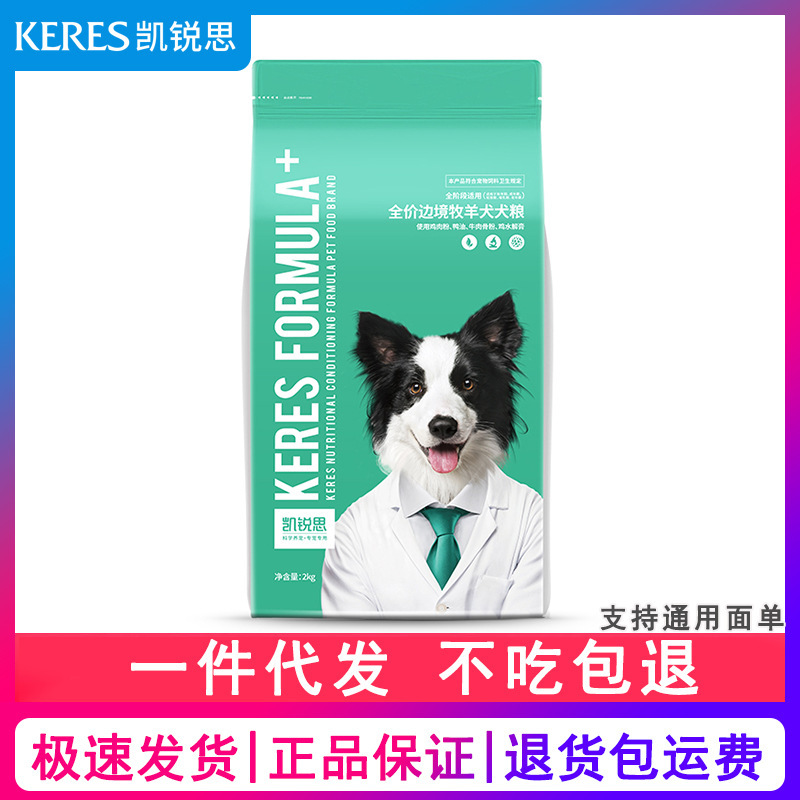 Kairuisi Full-Price Dog Food for Border Collies, Suitable for Puppies and Adult Dogs, General-Purpose for Medium and Large Breeds, Nutritious Dog Food 2kg Kairuisi Full-Price Dog Food for Border Collies, Suitable for Puppies and Adult Dogs, General-Purpose for Medium and Large Breeds, Nutritious Dog Food 2kg