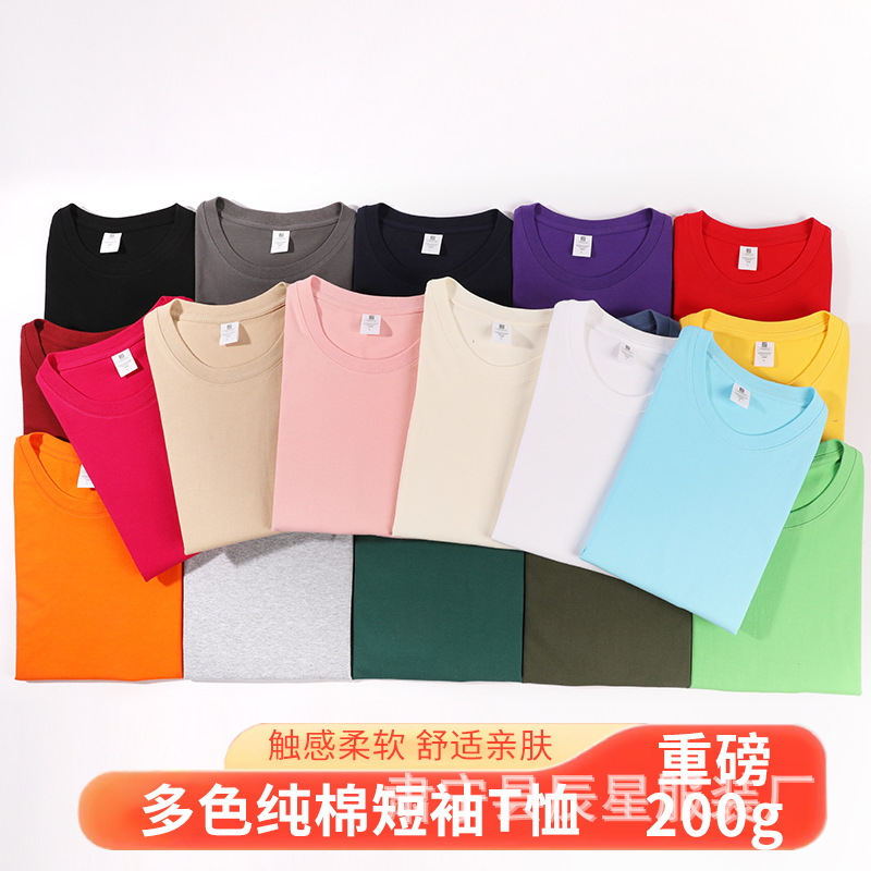 200グラム重ポンド精櫛綿半袖tシャツ百合純色底男女モデルカスタムロゴ文化シャツ卸売り