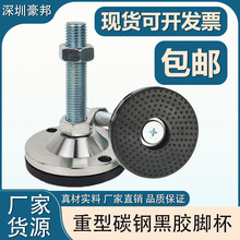 重型脚杯固定地脚螺丝调节脚M16M20可调节M12防滑减震设备支撑脚