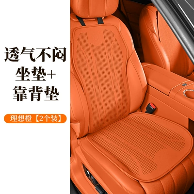 Leather Nappa Breathable and Ventilated | Seat cushion, seat cover - ideal-orange-seat-cushion-backrest-cushion-one-of-each