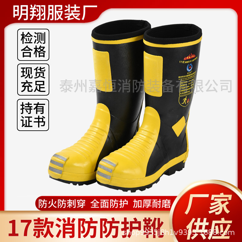 17新款轻量化消防靴灭火救援雨鞋黄色胶靴防砸防穿刺高筒水鞋舒适