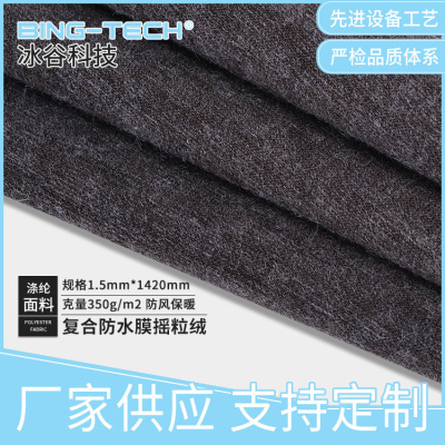 Knitted fabrics reunite with Waterproof membrane PU/TPU +Fleece Double-sided cloth All kinds of Clothing material customized machining