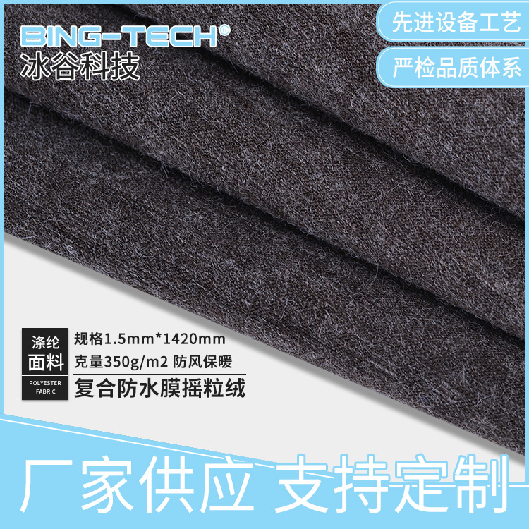 Knitted fabrics reunite with Waterproof membrane PU/TPU +Fleece Double-sided cloth All kinds of Clothing material customized machining