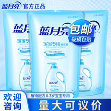 蓝月亮洗衣液 洋甘菊宝宝洗衣液1kg 3袋装 洗衣液整箱批家用