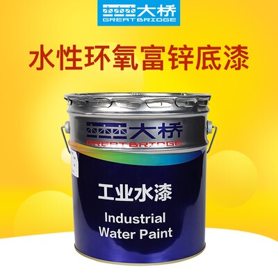 大桥水性环保环氧富锌双组份防腐防锈中灰底漆钢结构厂房车间车辆