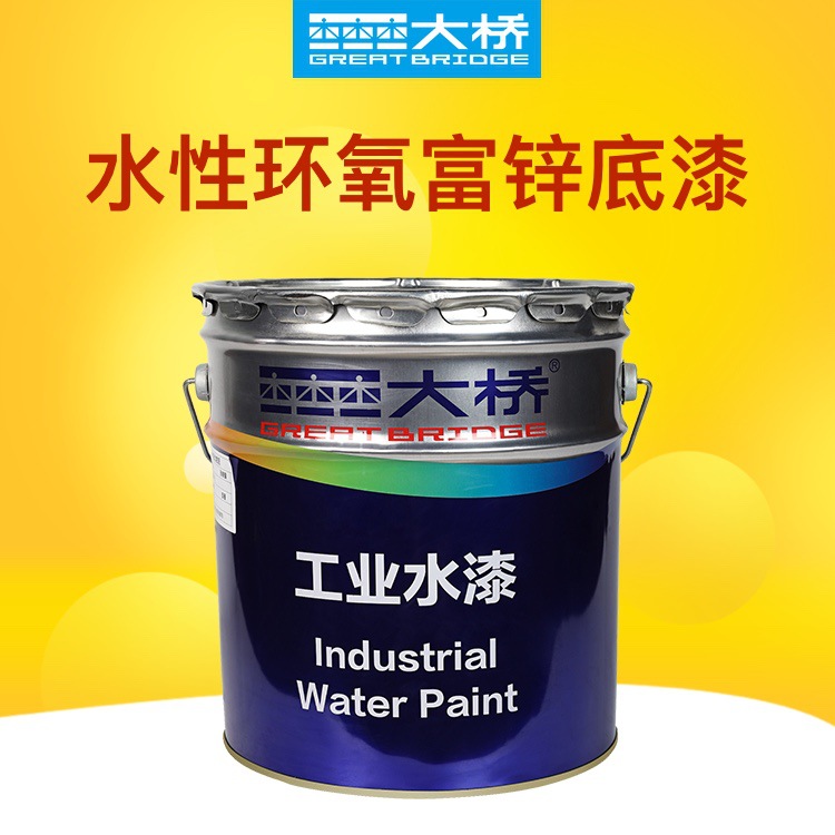 大桥水性环保环氧富锌双组份防腐防锈中灰底漆钢结构厂房车间车辆