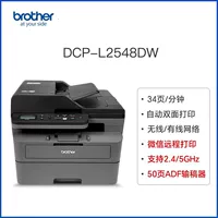 Brother DCP-L2548DW Black and White Laser multi-function printing continuously copied and scanned network double-sided printers