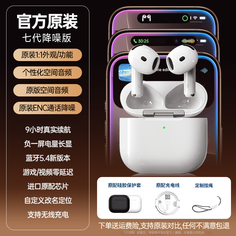 Huaqiangbei Bluetooth ヘッドセット第 7 世代公式正規品 Apple True Wireless 2025 新しい 7 ノイズリダクション 4 高品質に適しています|undefined