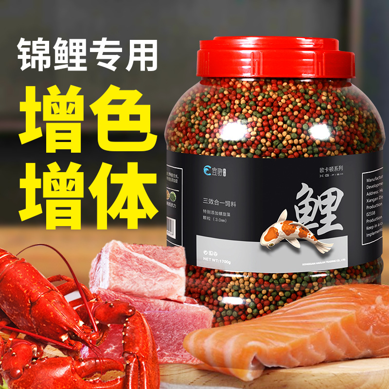 观赏鱼鱼粮金鱼锦鲤饲料鱼粮增色鱼食大中小型颗粒上浮型鱼粮增艳