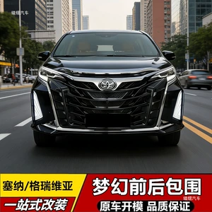 Suitable for Toyota Sienna 21-26 models, modified DJI Star full body kit, Granvia front grille, front bumper, and rear spoiler