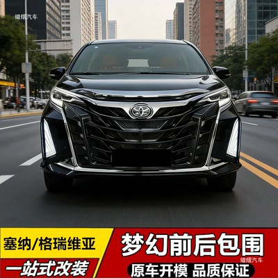 Suitable for Toyota Sienna 21-26 models, modified DJI Star full body kit, Granvia front grille, front bumper, and rear spoiler