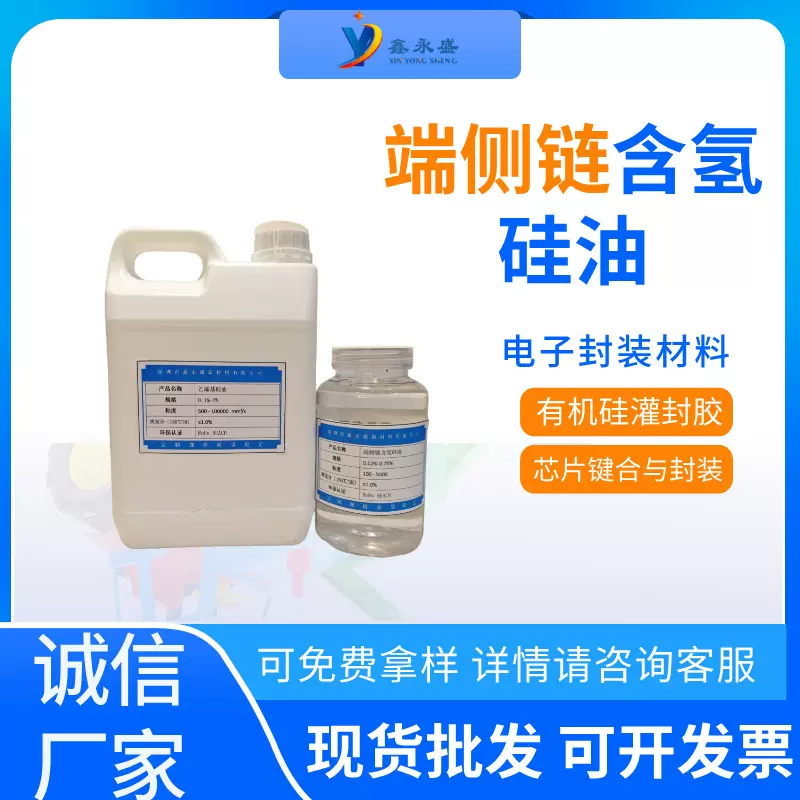 优质端侧链含氢硅油 高端护发精油成膜剂 皮革顶层涂饰交联剂
