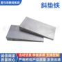 三角钢制量大斜坡垫铁