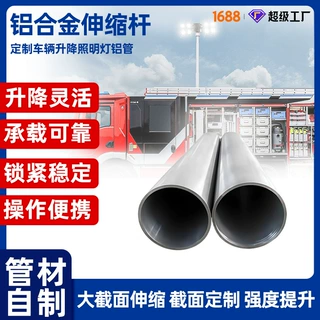 定制应急升降照明灯伸缩杆 大截面非标型材来图开模 喷砂阳极氧化