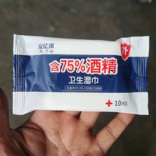 10-piece independent packaging 75-degree alcohol wipes sanitary wipes portable quick-drying disposable Anyi Qi