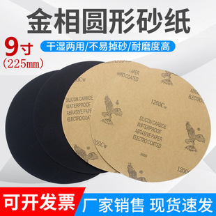 9�����ƈA�ν���ɰ��225mm7/8/9����܇����̼�����ĥˮɰ��2000#