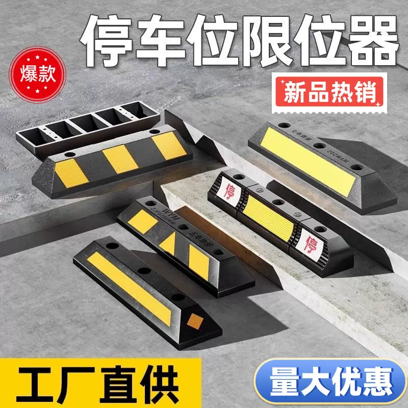 橡塑挡车器停车场车位定位器橡胶车轮止退停车限位器倒车地桩