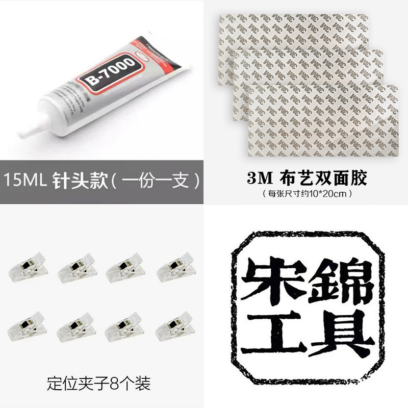 宋锦工具/珠宝胶锁边液/手工沙龙活动材料|undefined