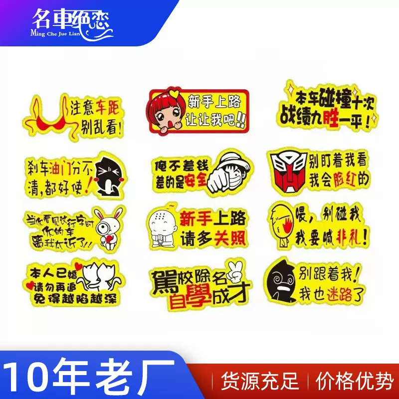 厂家批发车贴家用小汽车个性贴纸反光搞笑贴段子装饰车身贴批发