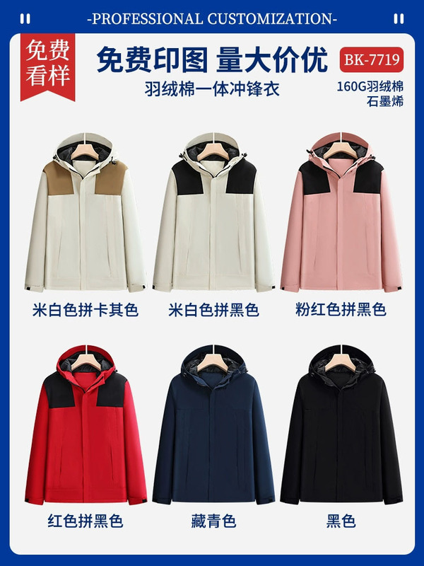 加绒冲锋衣定制logo三合一可拆卸两件套户外防风防水工作服装刺绣|undefined