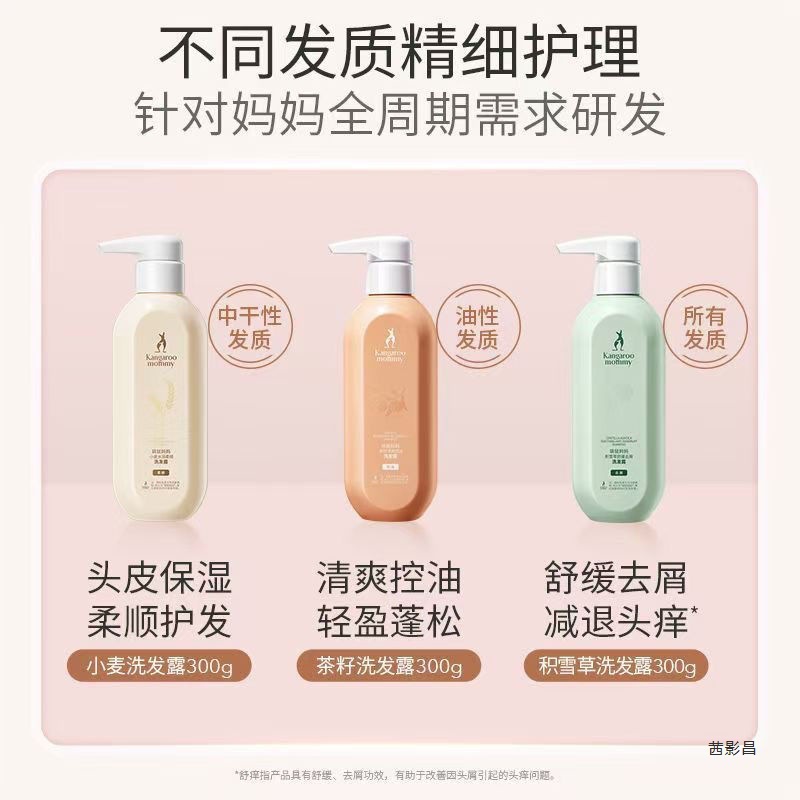 Kangaroo Mommy Shampoo for Pregnant Women Bathing Gel Tea Seed Oil Control Centella Asiatica Anti-Dandruff Shampoo New Product