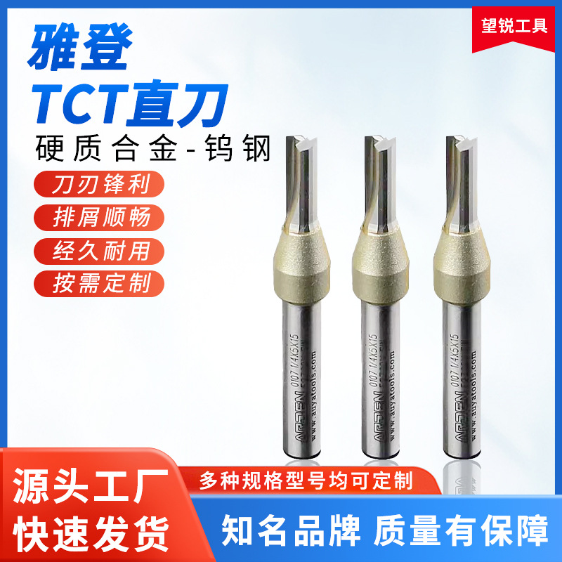 雅登TCT双刃直刀1/4"   6.35MM合金刀木工修边机开槽下料铣刀开料