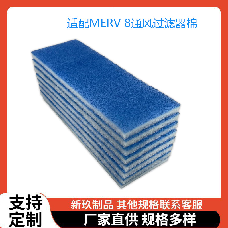 亚马逊热销适配MERV 8 室内干燥机通风口空气净化滤芯蓝白过滤棉